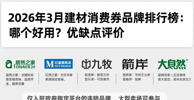 建材券怎么领_建材消费券是什么东西_建材券消费东西是正品吗