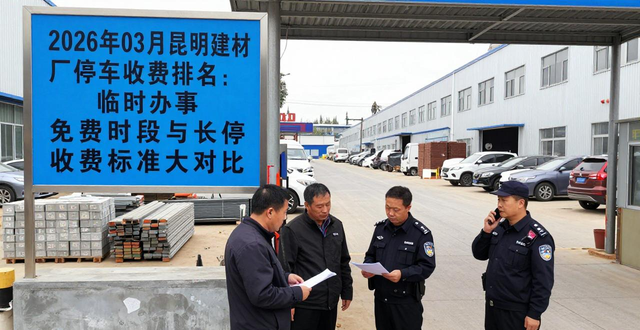 昆明停车场收费系统_昆明停车公司_昆明建材厂停车位收费吗