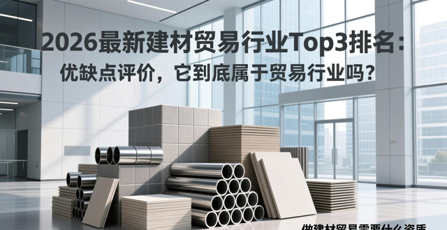 建材贸易范围_贸易建材属于行业吗_建材贸易属于贸易行业吗