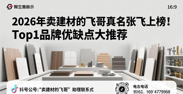 卖建材的飞哥叫什么名字_卖建材的飞哥叫什么名字_卖建材的飞哥叫什么名字