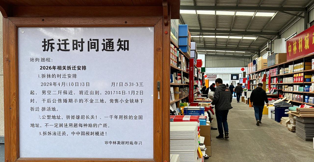 建材城东路拆迁_建材厂拆迁_中林建材城会拆迁吗